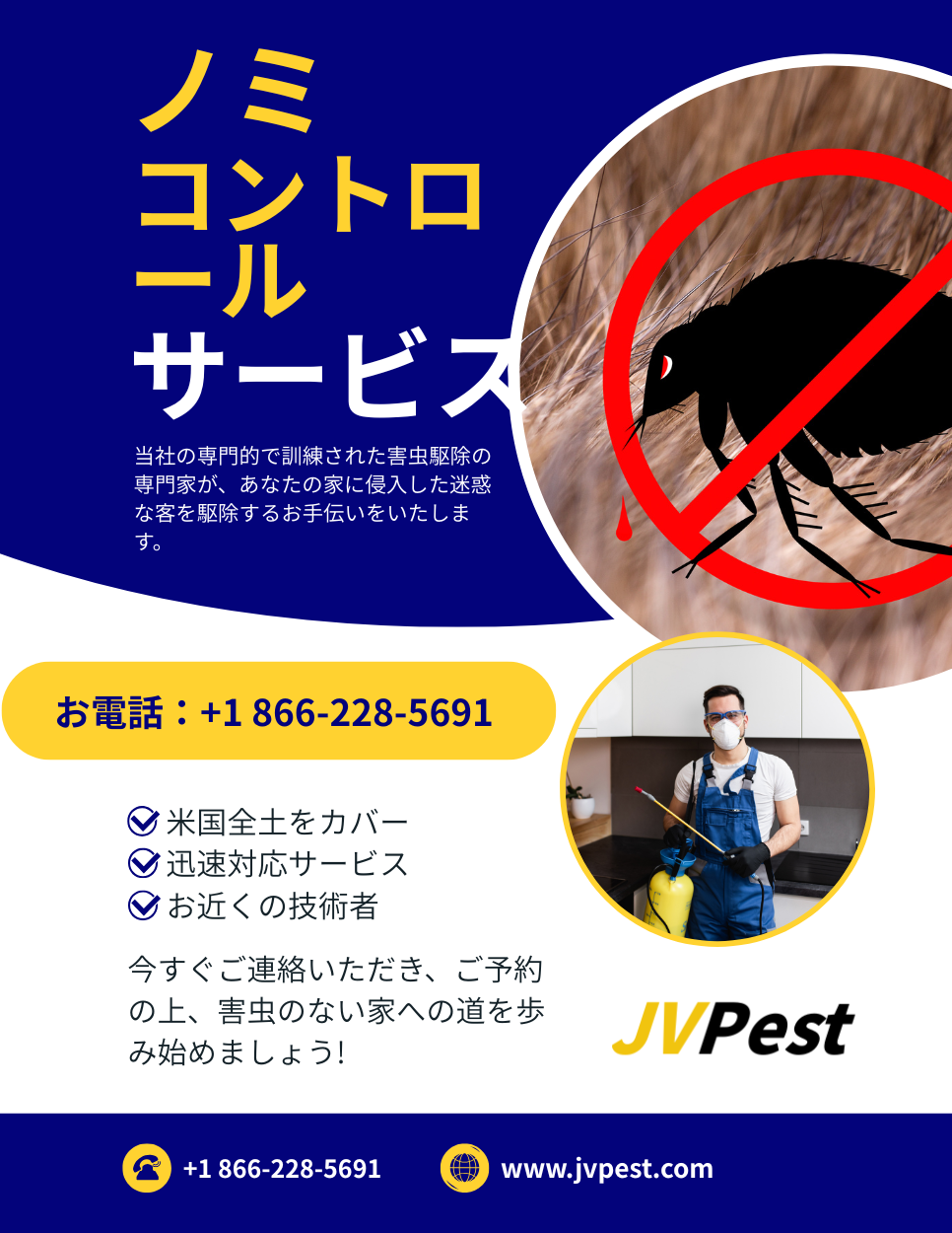 ノミ駆除 3 ノミ駆除